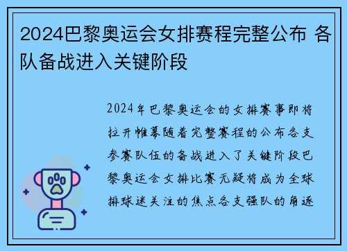 2024巴黎奥运会女排赛程完整公布 各队备战进入关键阶段