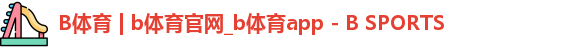 b体育下载